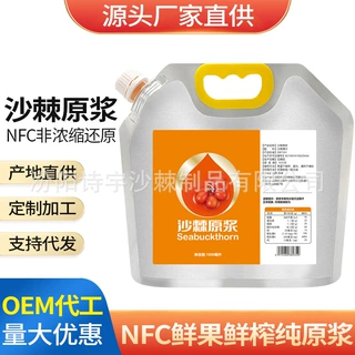 原味沙棘原浆沙棘汁果汁批发 1000ml/袋装山西吕梁沙棘果汁