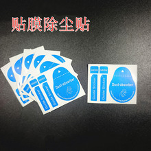 单价200张一捆为手机贴膜除尘贴钢化膜清洁吸尘引导标屏幕除尘贴