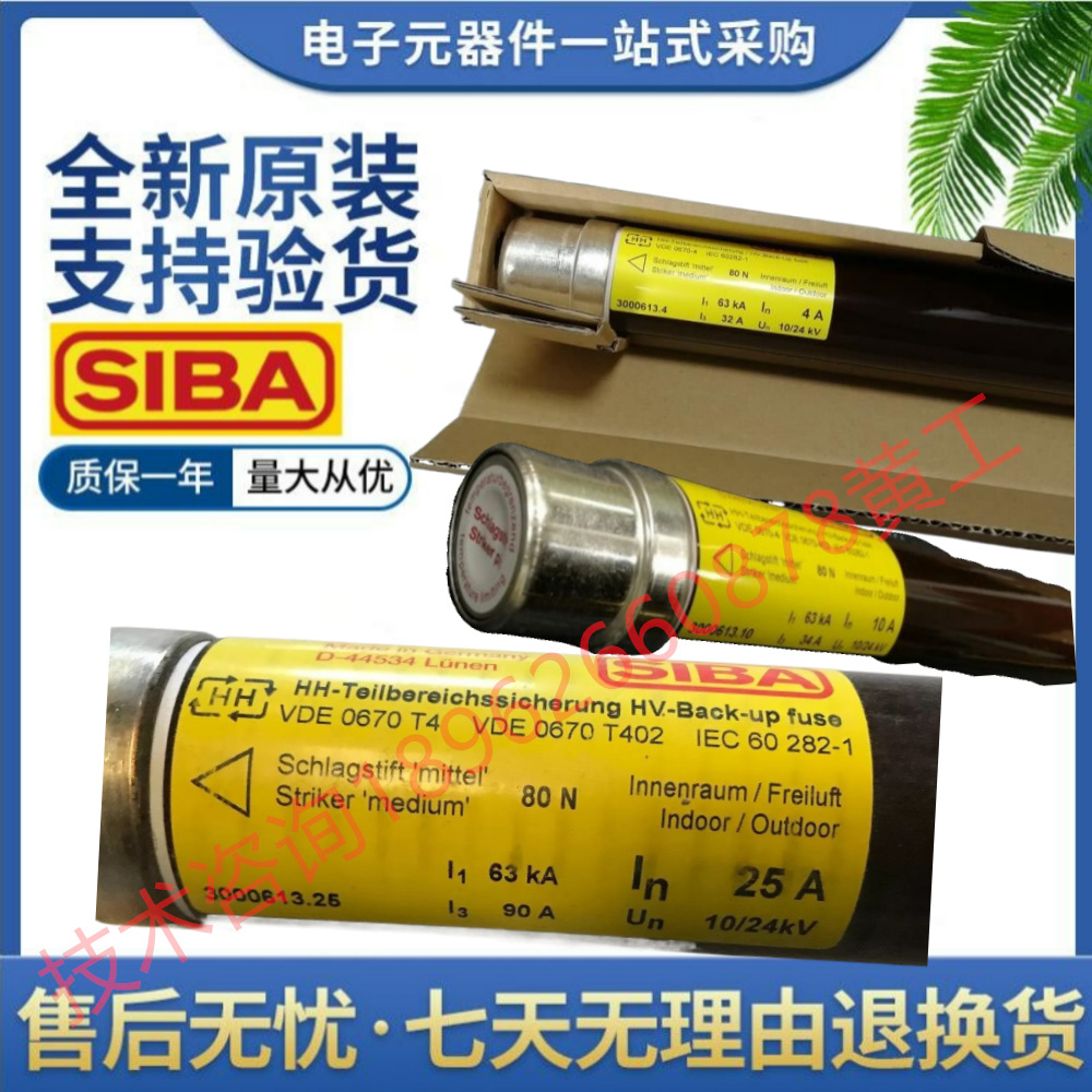 SIBA 西霸 高压熔断器 3000613 16A 20A 25A 31.5A 40A HHD 24KV