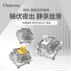 高特軸静音シリーズ静音白軸/黄軸/灰軸カスタマイズ機械キーボード軸体ホットプラグスイッチ