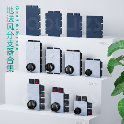 新风系统金属132/130/108*30地送风分支器分风箱多路分流扁管底盒|ms