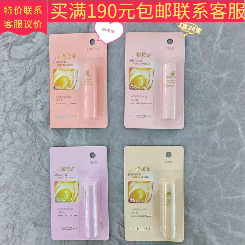 BCM 0548 Olive Oil Hydrating Lip Balm 2026 New Arrival Olive Oil Hydrating Lip Balm