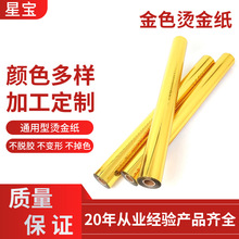 金色银色烫金纸烫金膜电化铝各类纸张皮革PU塑胶产品PP化妆品软管
