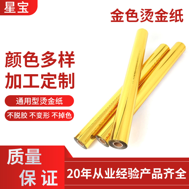 金色银色烫金纸烫金膜电化铝各类纸张皮革PU塑胶产品PP化妆品软管