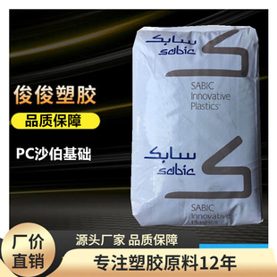 PC saber Foundation 203R-111 flame retardant PC223R-111 flame retardant polycarbonate anti-ultraviolet raw material