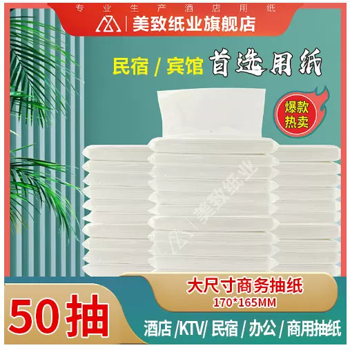 酒店宾馆专用抽纸大小尺寸商用长方形纸巾整箱KTV会所纸抽面巾纸