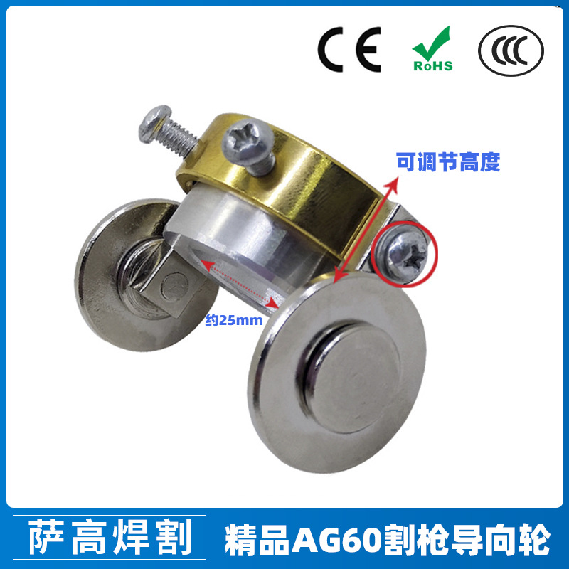 AG60/SG55导向轮 等离子切割配件 CUT-60电极喷嘴保护罩行走轮