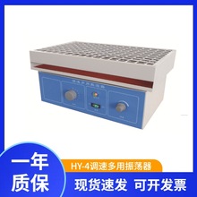 供应HY-4调速多用振荡器 往复式振荡器 实验室用 质保一年