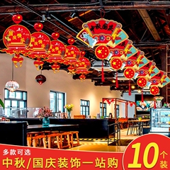 中秋国庆节拉旗装饰彩旗拉花商场活动氛围场景布置串旗吊旗挂饰