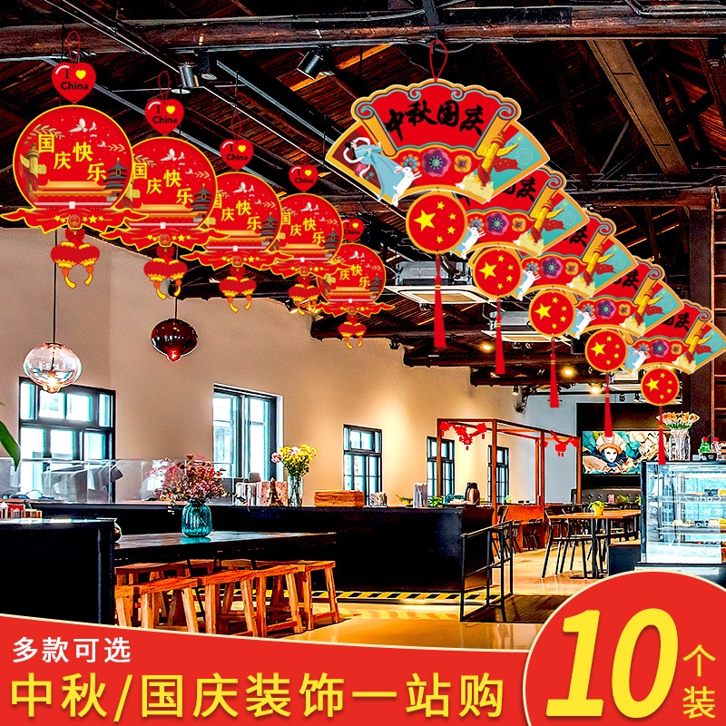 中秋国庆节拉旗装饰彩旗拉花商场活动氛围场景布置串旗吊旗挂饰|undefined
