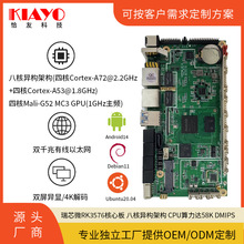 瑞芯微RK3576工业级开发板Linux主板嵌入式处理器系列工控机