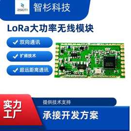LoRa无线收发模块/LoRaTM扩频调制技术高性能模块/大功率LoRa模块
