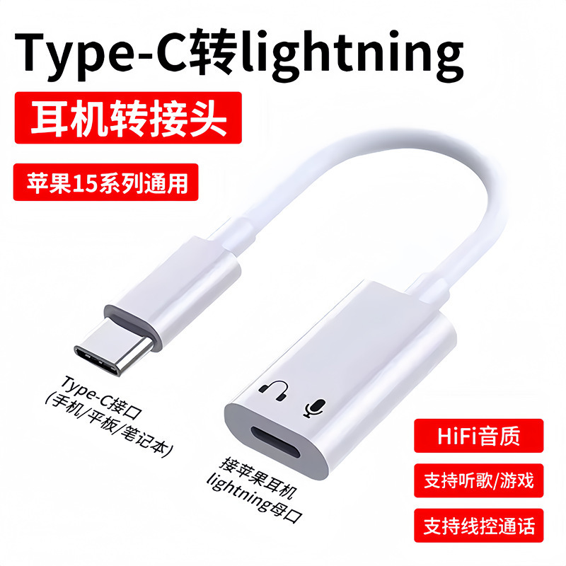 usb-c to lightning converter is suitable for apple 15 headphones to listen to songs lightning to typec adapter