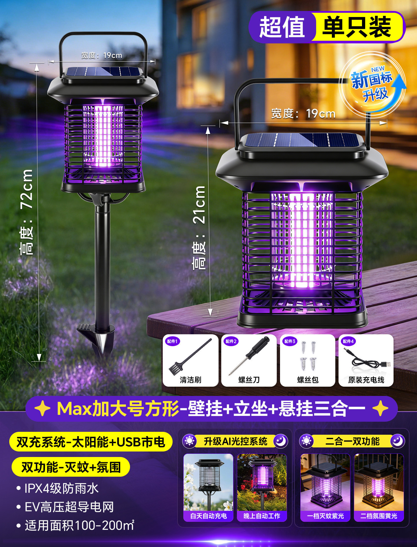 【3.0 ground insertion model】ai smart light control/solar & usb mains dual charging—300㎡ automatic fly, mosquito, and moth killer