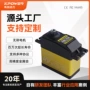 高压无刷方向定制舵机