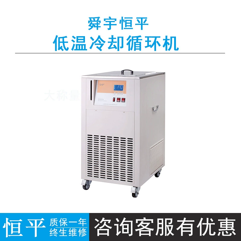 Шанхай Shunyu Hengping DLX0520-1/DLX-0520-3 лаборатория низкотемпературного охлаждения циркулятор
