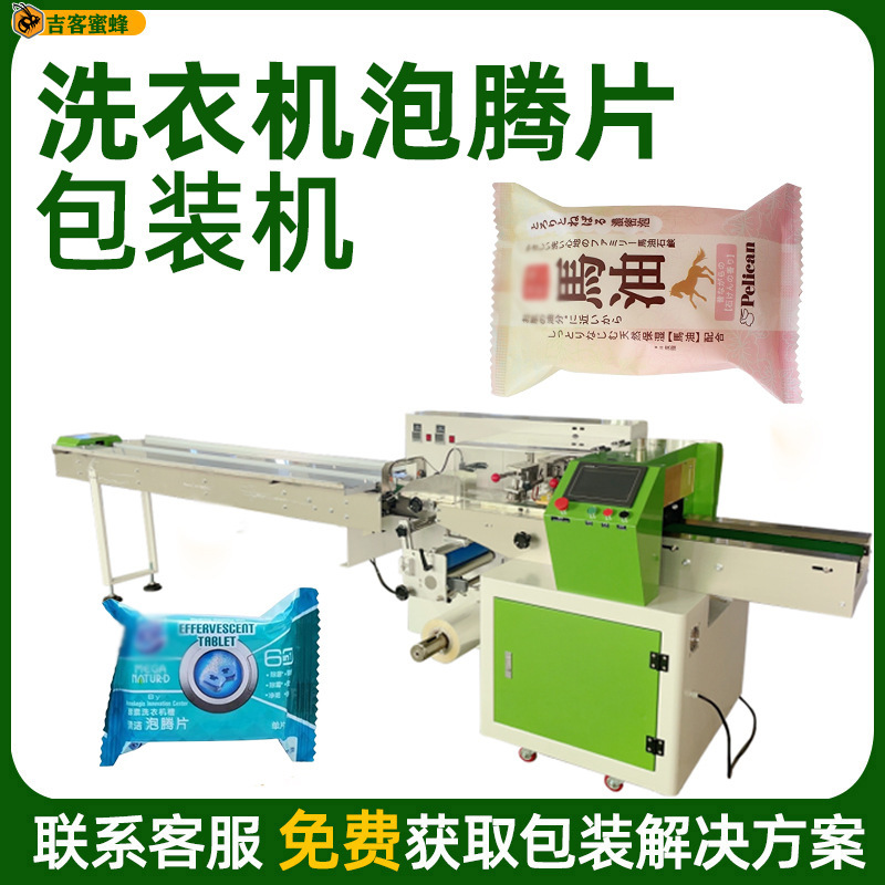 Washing machine cleaning effervescent tablets packaging machine independent packaging Facial Soap back sealing bag machine washing and protection supplies packaging machine Washing machine cleaning effervescent tablets packaging machine independent packaging Facial Soap back sealing bag machine washing and protection supplies packaging machine