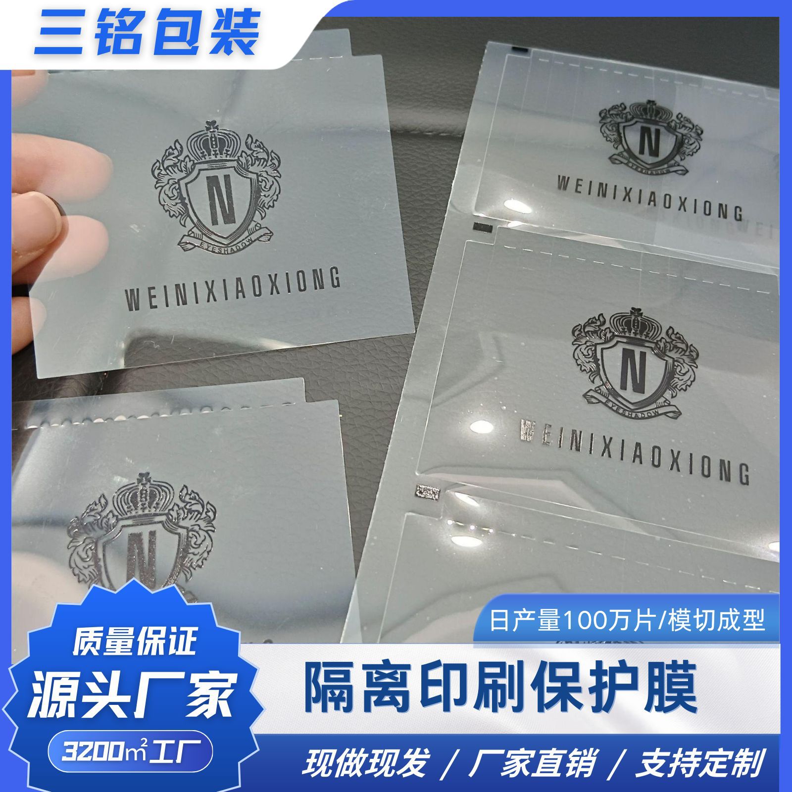 防尘防刮花pet隔离印刷保护膜 化妆盒粉盒眼影盒内跨境专供质量好