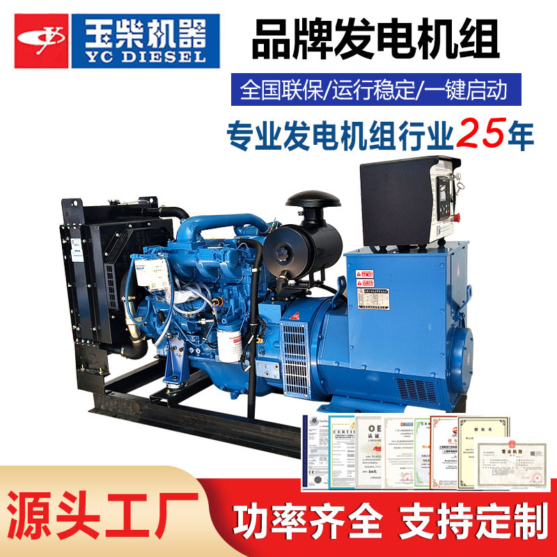 厂家供应玉柴100kw柴油发电机组别墅商场应急备用 100kva发电机