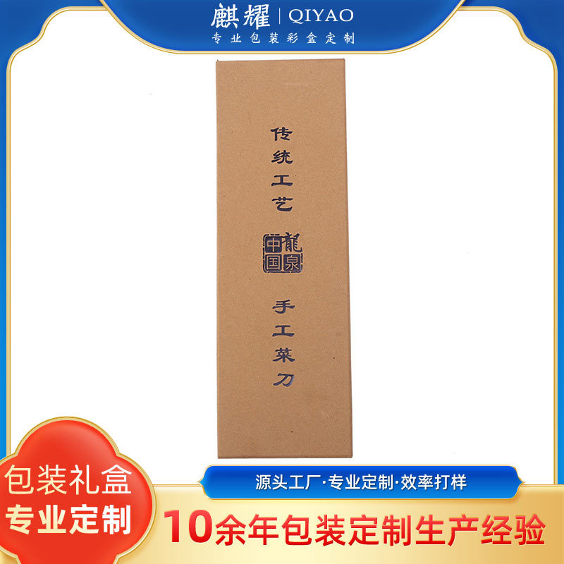 家用菜刀盒高档礼品盒通用包装盒彩色纸盒牛皮纸盒瓦楞盒加印批发