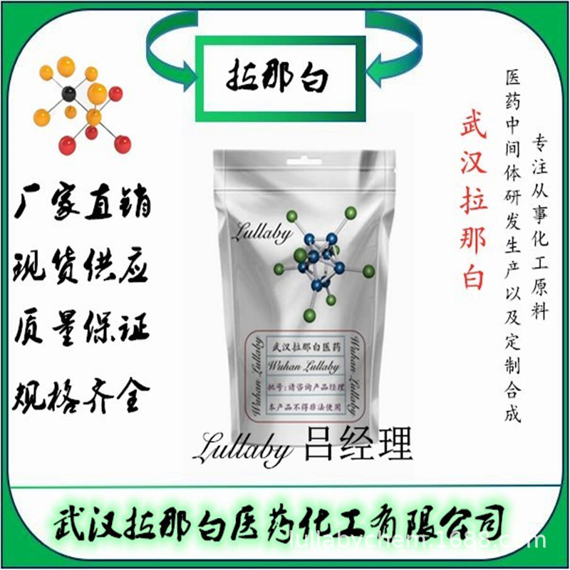 阻燃剂DDP【63562-33-4】含量98% 包装1kg 25kg 武汉拉那白