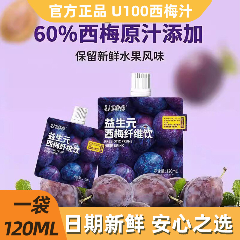 U100 Prune Juice 120ml Prune Drink Prebiotic Concentrated Prune Juice Fiber Fruit Drink Bagged