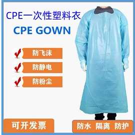一次性塑料衣CPE塑料围裙 一次性CPE袍 加厚反穿衣防水防护CPE袍