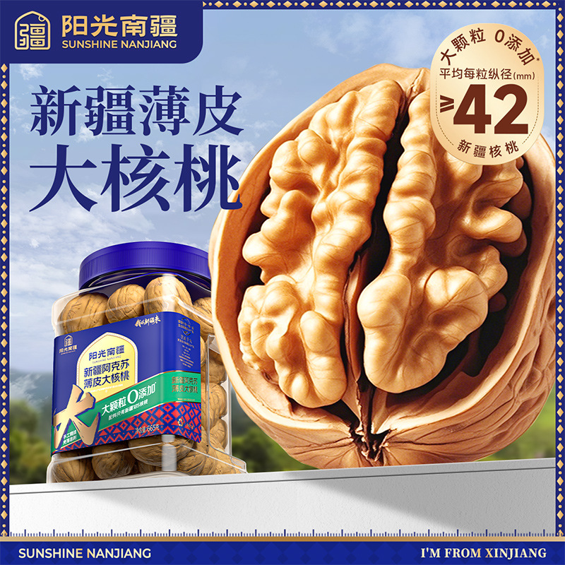 阿克苏特产185纸皮核桃新疆大核桃薄皮原味坚果炒货即食休闲零食