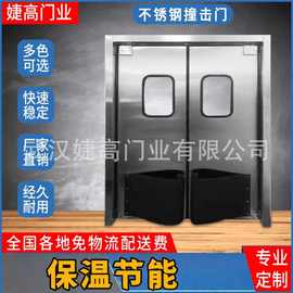 冷库不锈钢自由门便利店超市不锈钢撞击门双向自动复位pvc撞击门