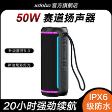 XDOBO喜多宝防水蓝牙音箱50W户外骑行无线低音炮音响Dginity 2024