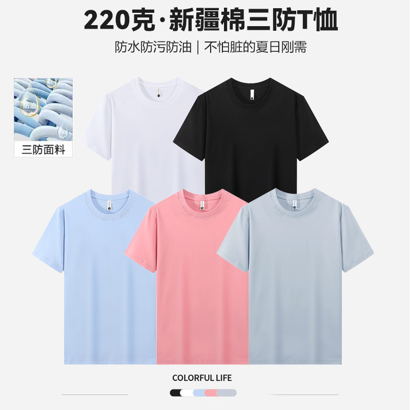 Summer New Style 220g Xinjiang Cotton 50-Count Triple-Protection T-Shirt, Solid Color, Waterproof, Oil-Proof, Stain-Resistant, Round Neck, Short Sleeve, Casual Half-Sleeve Summer New Style 220g Xinjiang Cotton 50-Count Triple-Protection T-Shirt, Solid Color, Waterproof, Oil-Proof, Stain-Resistant, Round Neck, Short Sleeve, Casual Half-Sleeve