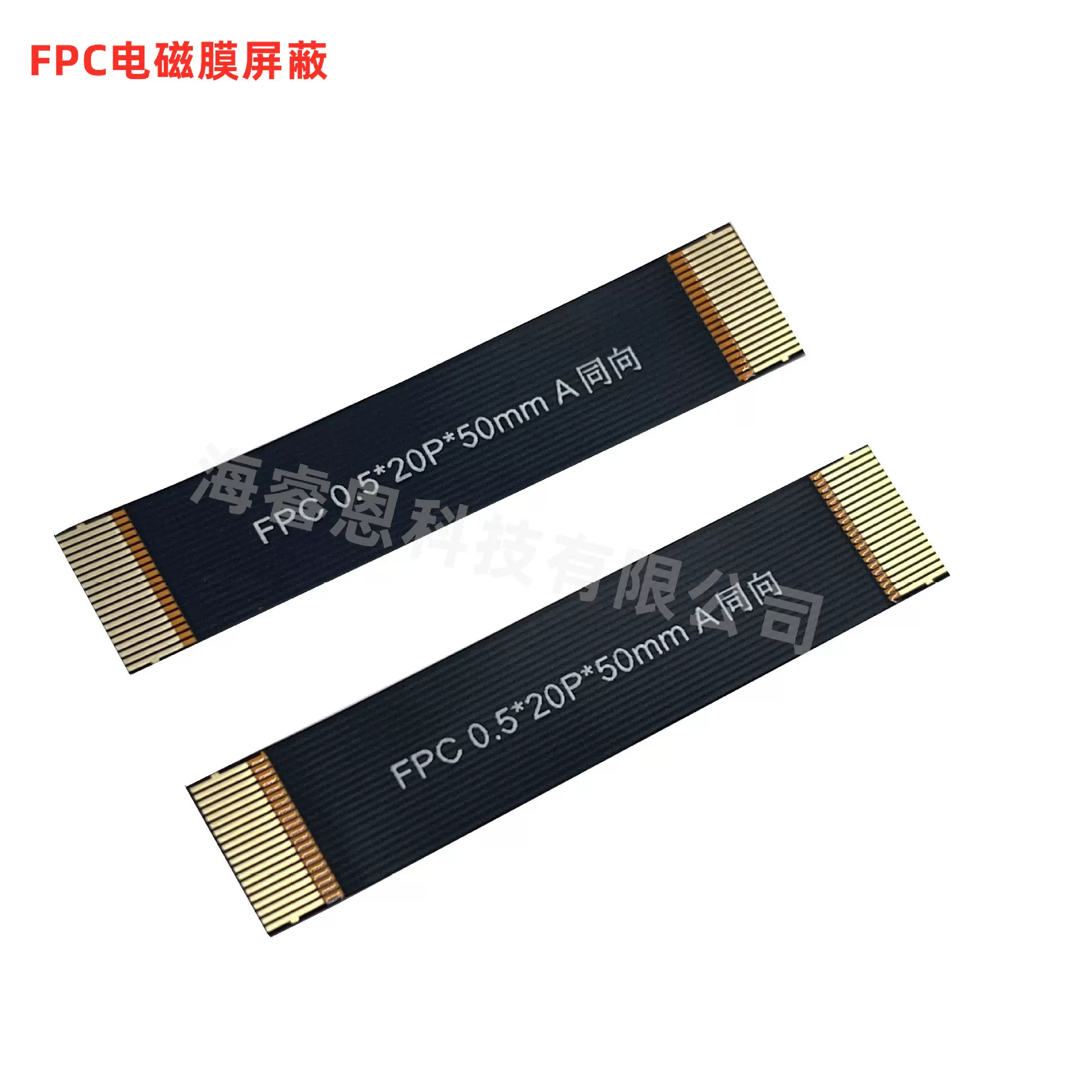FPC印制软板排线0.5间距加电磁膜屏蔽 8/10/12/20/26/34/40/50PIN