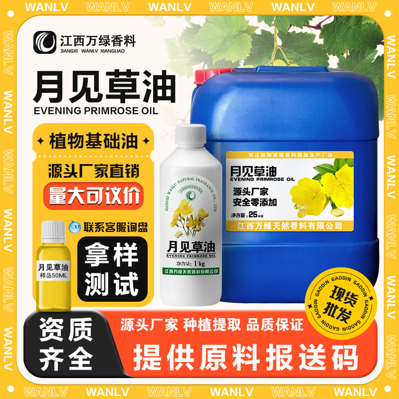 月见草油 厂家直供 晚樱草精油 原料基础油批发