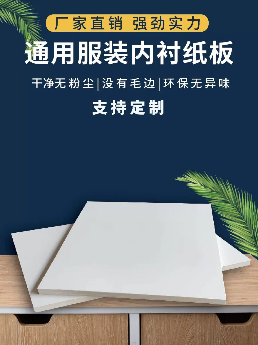 双面白卡纸服装包装纸衣服内衬纸板叠衣服内衬卡纸高档定 制硬纸