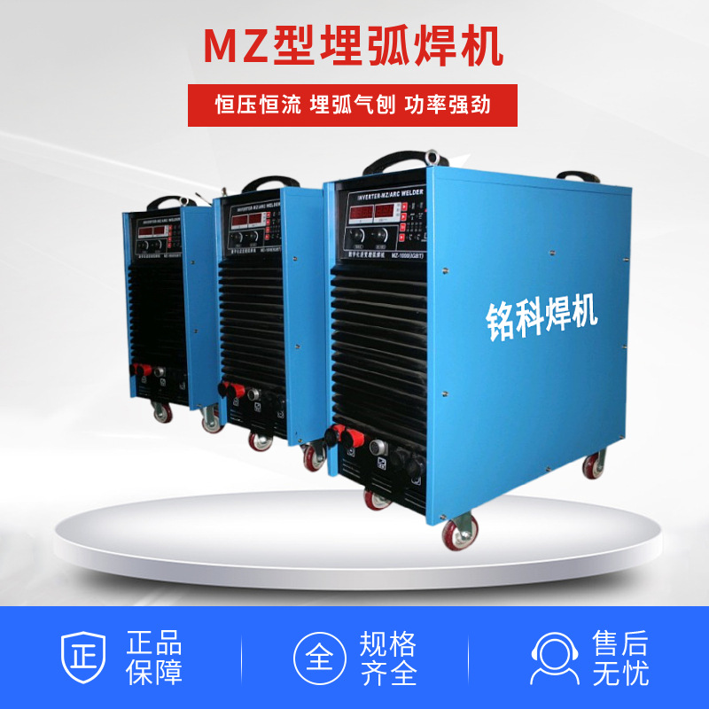 MZ-1250埋弧电焊机 IGBT逆变埋弧电焊机 工地用埋弧电焊机