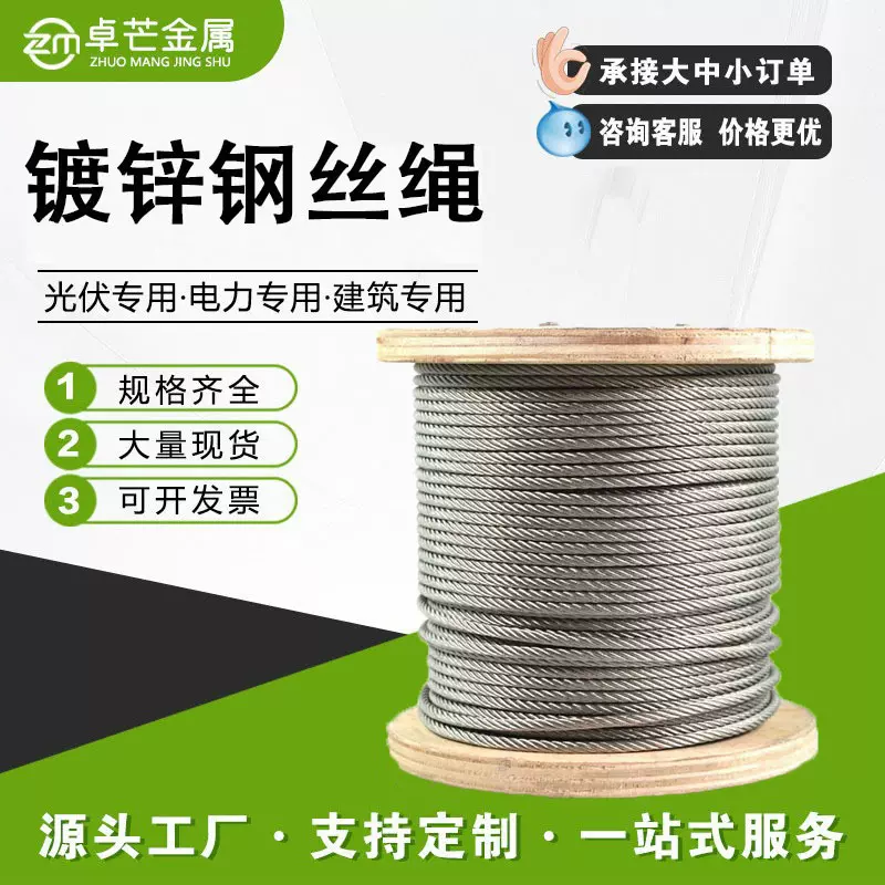 定制镀锌钢丝绳 柔软防锈捆绑钢丝绳生命线安全绳装饰拉线挂灯