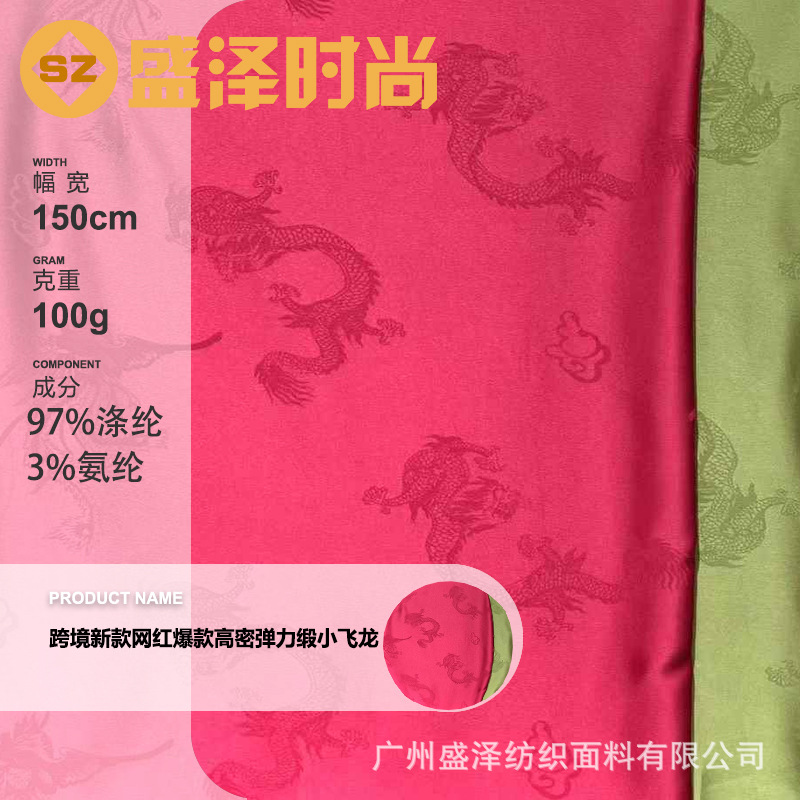 跨境新款新中式布料网红爆款高密弹力缎小飞龙面料高定复古风旗袍
