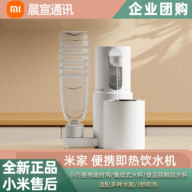 小米 Mijia instant water dispenser Portable kettle Electric kettle for home use direct drinking