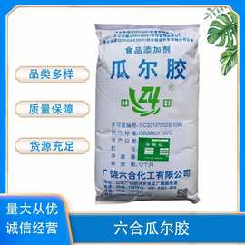 瓜尔胶食品级六合瓜尔润高粘度瓜儿豆胶食品增稠剂瓜尔豆胶饮料面