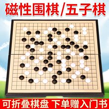 五子棋围棋儿童初学套装学生带磁性黑白棋子指磁铁便携式棋盘