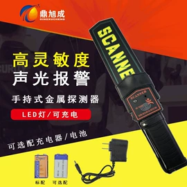 安检探测器;金属探测器;电池充电器