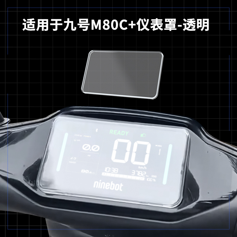 适用适用九号mzmix仪表壳M95C+M80C+M85C+F2Zmax电动车屏幕膜罩改|undefined