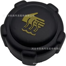 7700805131适用雷诺膨欧宝副水壶壶盖梅甘娜膨胀壶盖 汽车水箱盖