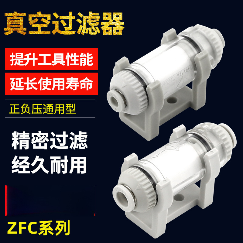 真空过滤器滤芯滤器气管负压空气滤器ZFC真空泵气动100-04/08