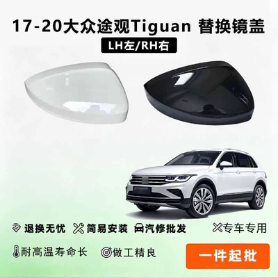 Suitable for 17-23 Models of Volkswagen Tiguan, Tayron, Tiguanl Rearview Mirror Shell, Rearview Mirror Cover, Exterior Trim