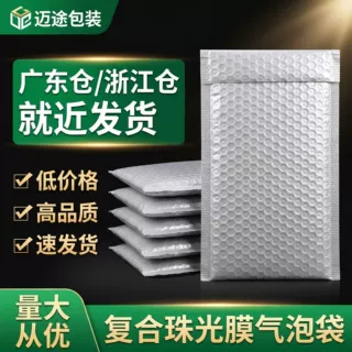 复合珠光膜气泡袋物流打包泡沫袋加厚自粘封口快递包装袋厂家批发