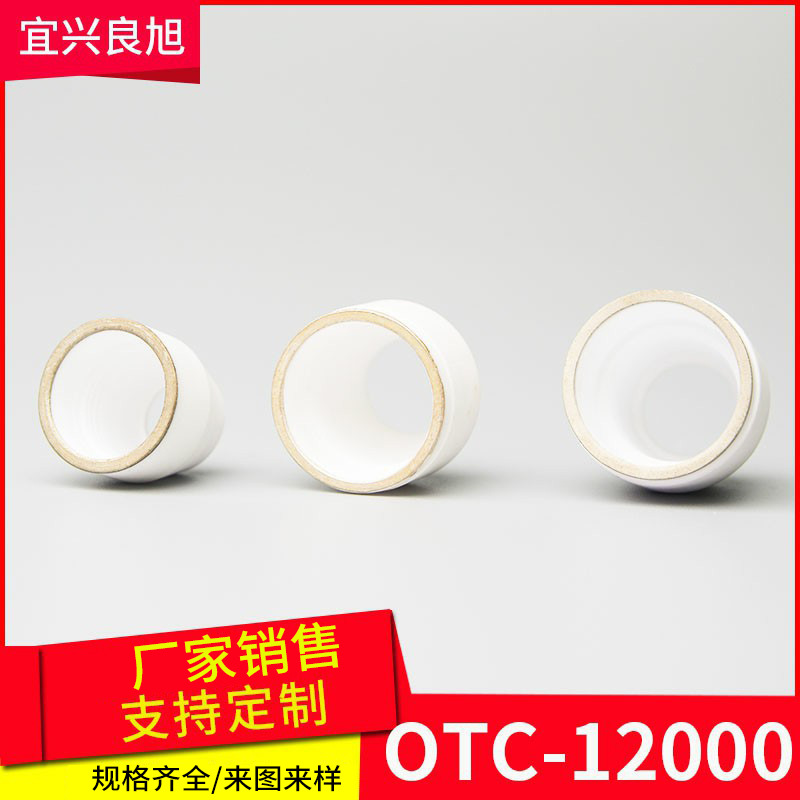 OTC-12000/P-80等离子保护套厂家白色绝缘割枪配套件保护罩保护嘴
