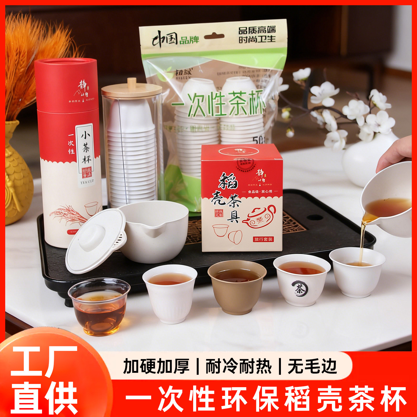 Rice Husk Disposable Water Cup, Small Portable Kung Fu Tea Cup, Office and Home Use Tea Cup, Thickened Tasting Cup