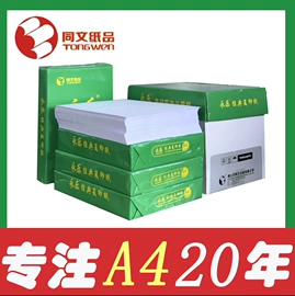 打印纸;复印纸;收银纸