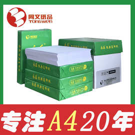 绿永乐A4打印复印纸70克80克整箱5包白纸办公用纸工厂批发高白